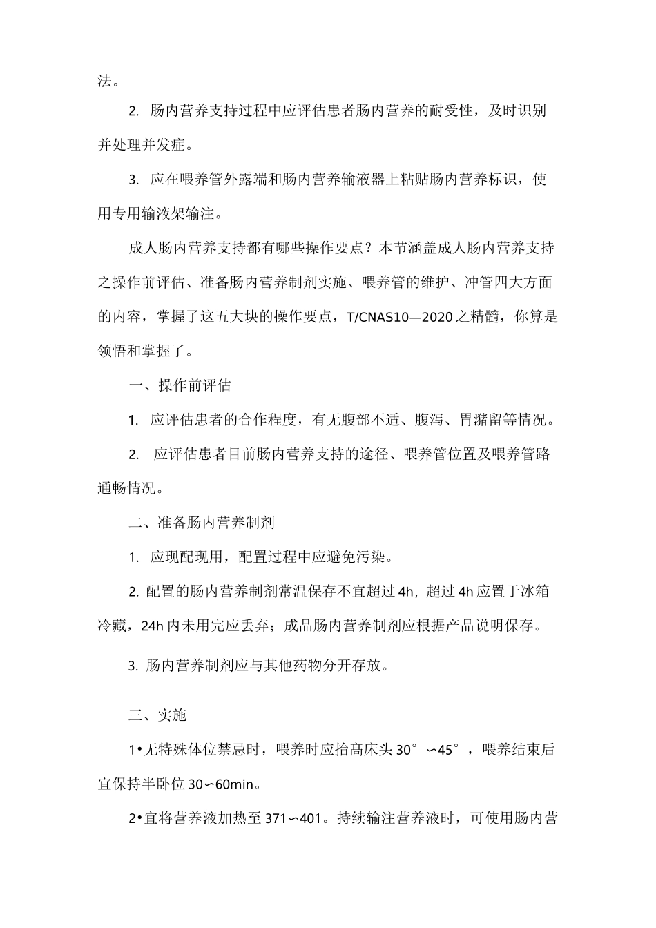 成人肠内营养支持的护理_第2页