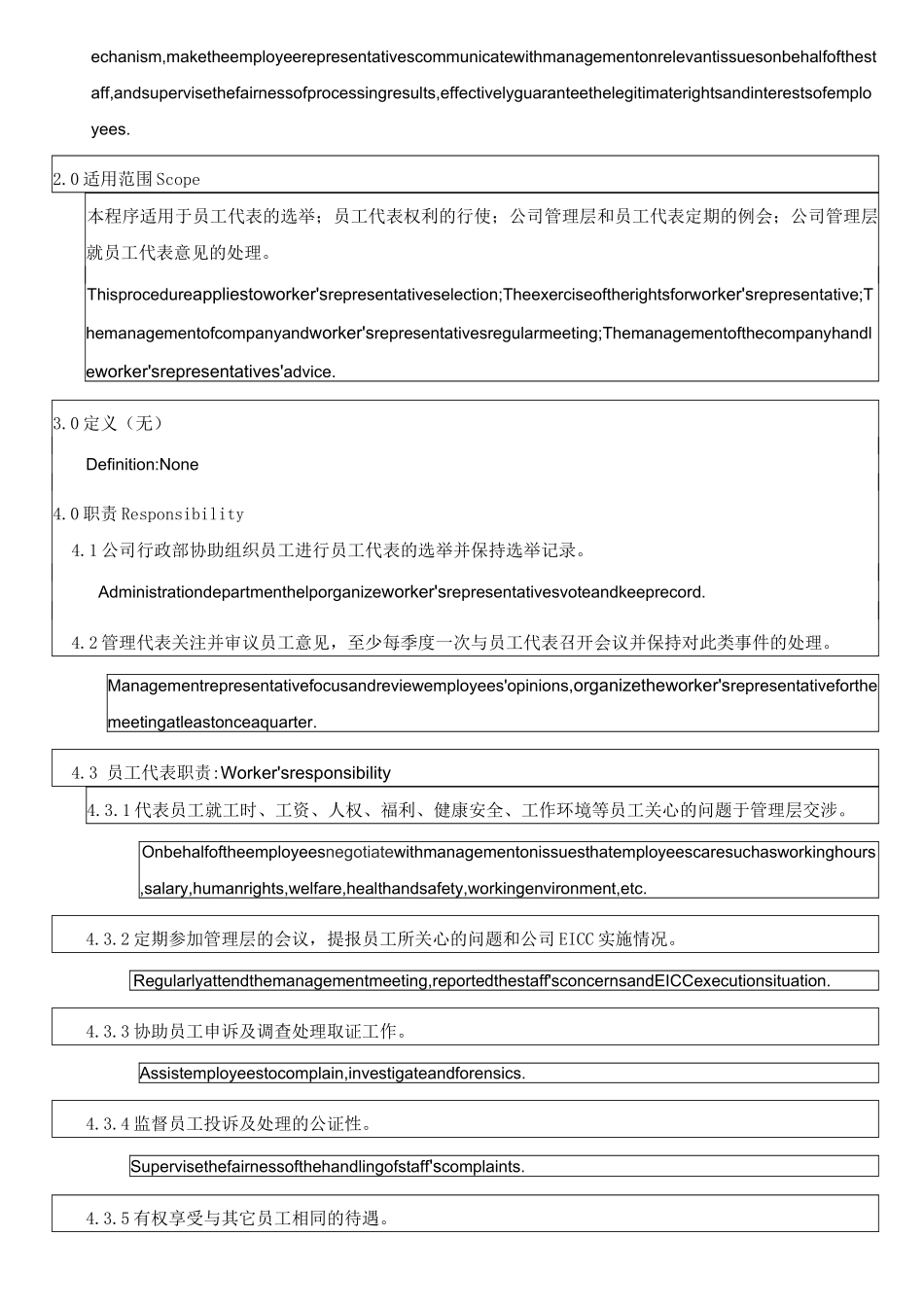 员工代表选举程序_第2页