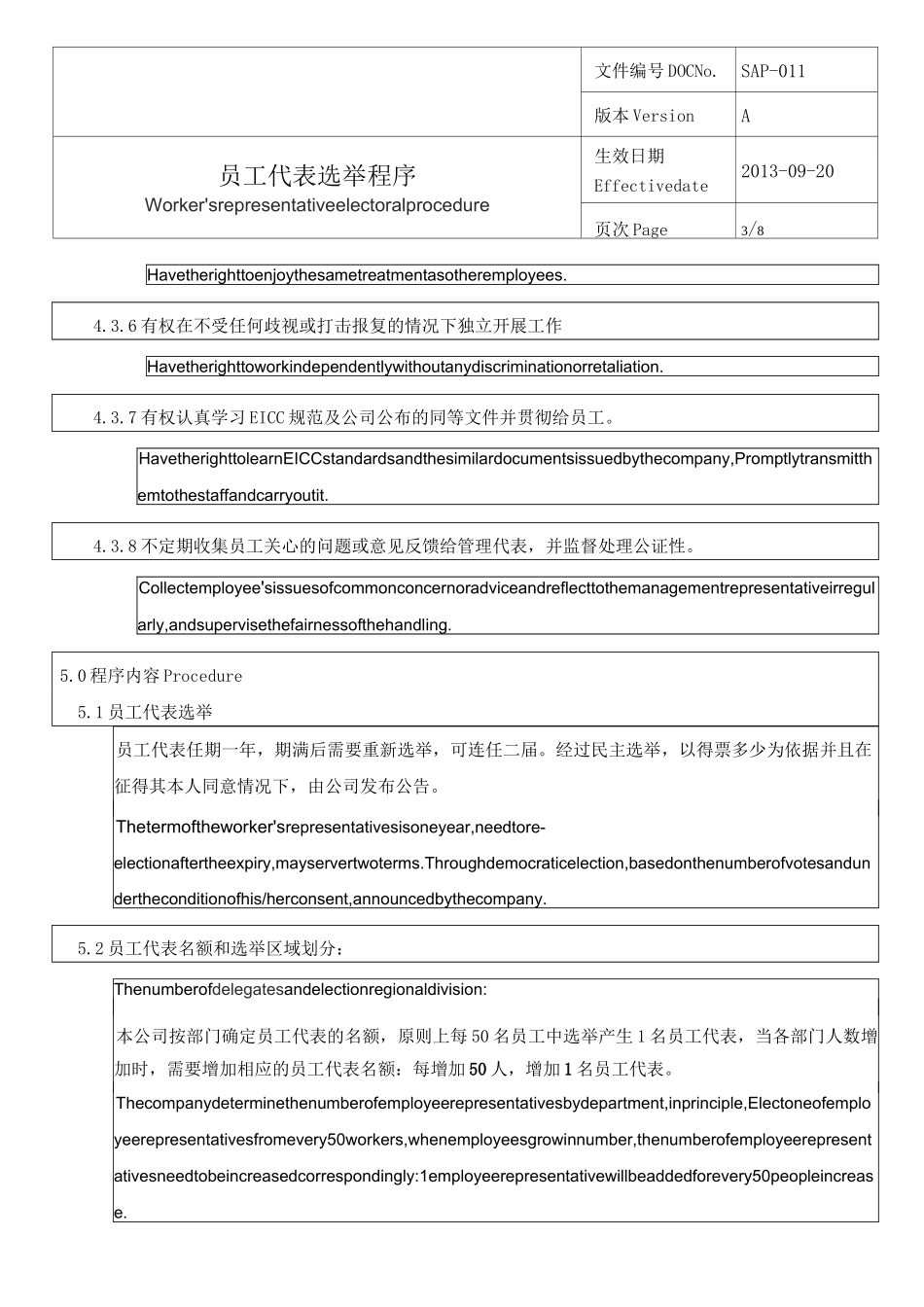 员工代表选举程序_第3页