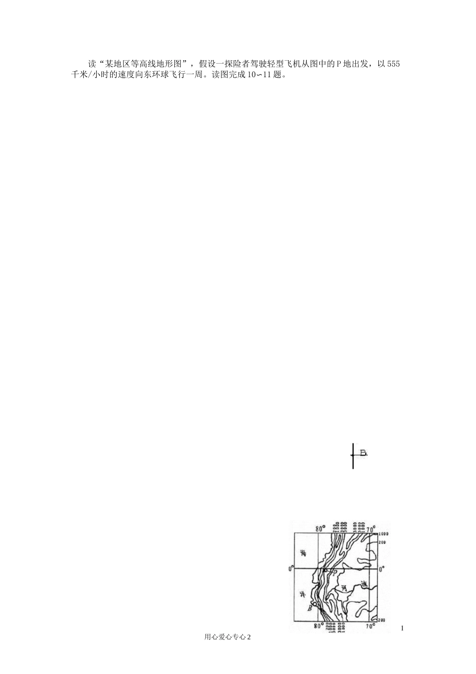 高中地理 《飞机飞行与昼夜长短》专题训练_第2页