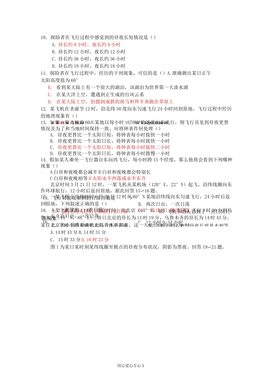 高中地理 《飞机飞行与昼夜长短》专题训练_第3页
