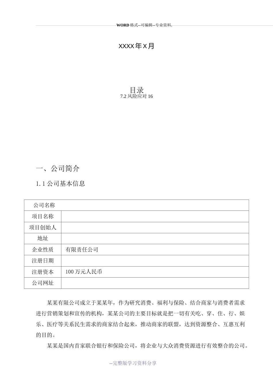 项目启动计划书_第2页