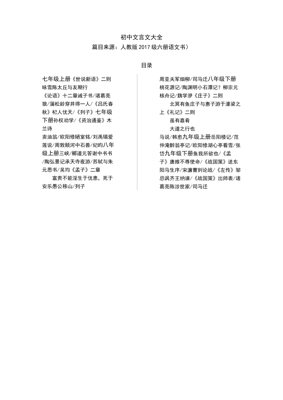 人教版初中文言文大全_第1页