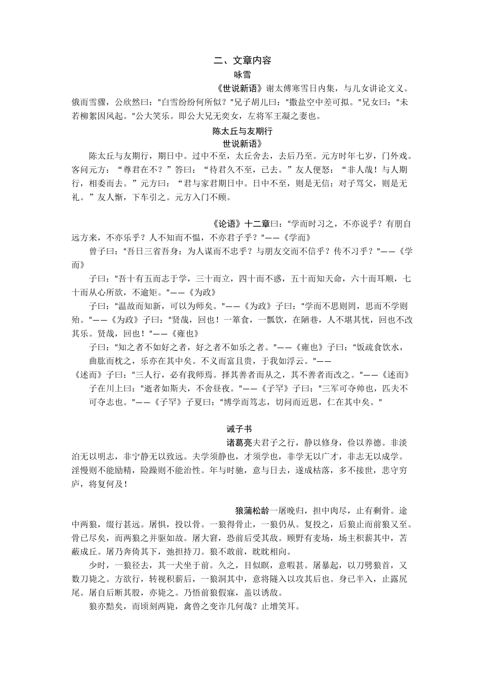 人教版初中文言文大全_第2页