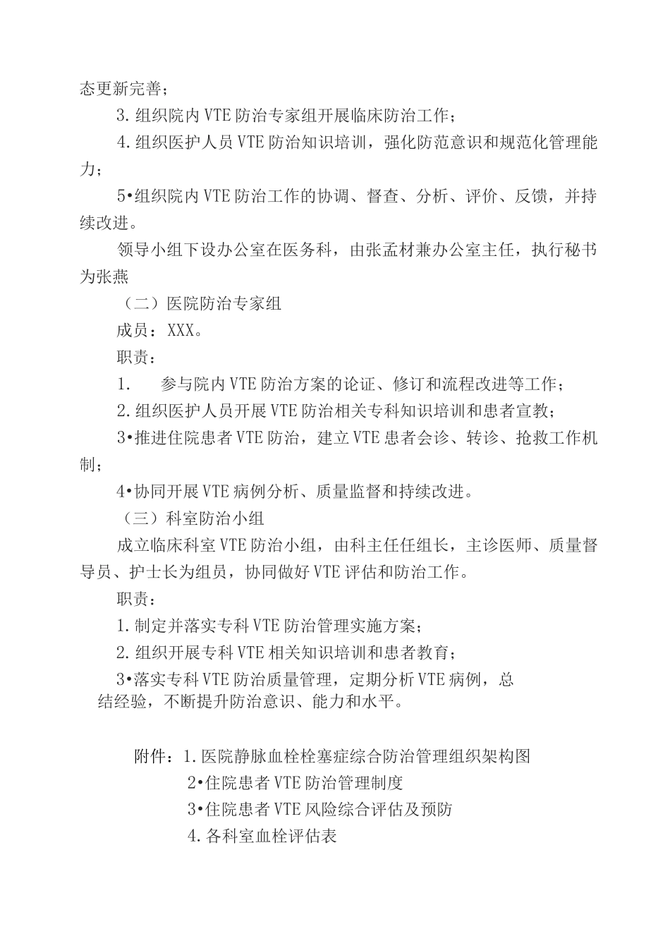 静脉血栓防治体系建设方案_第2页