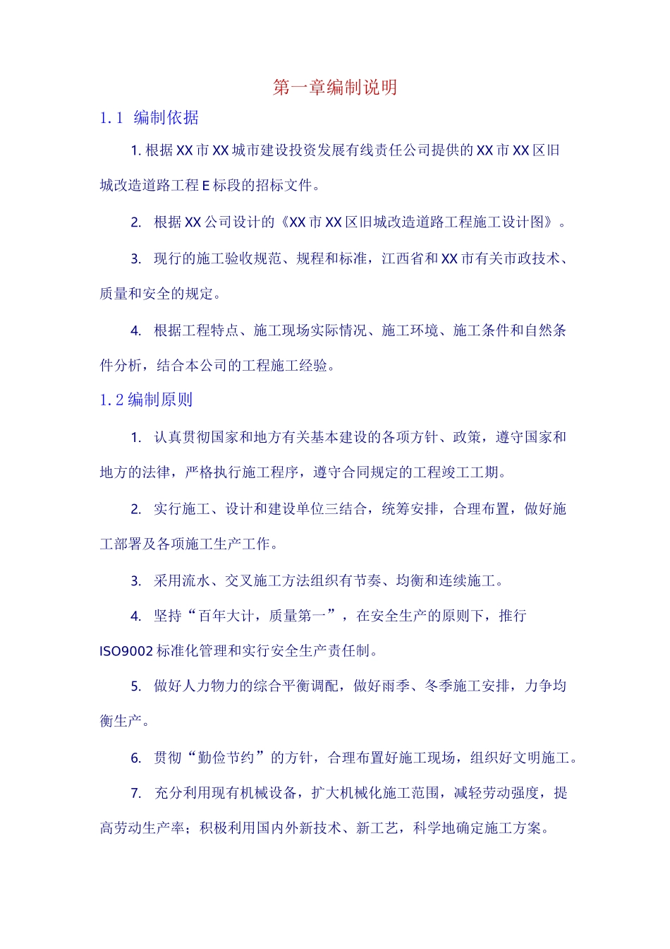 市政工程排水管道施工方案(完整版)_第2页