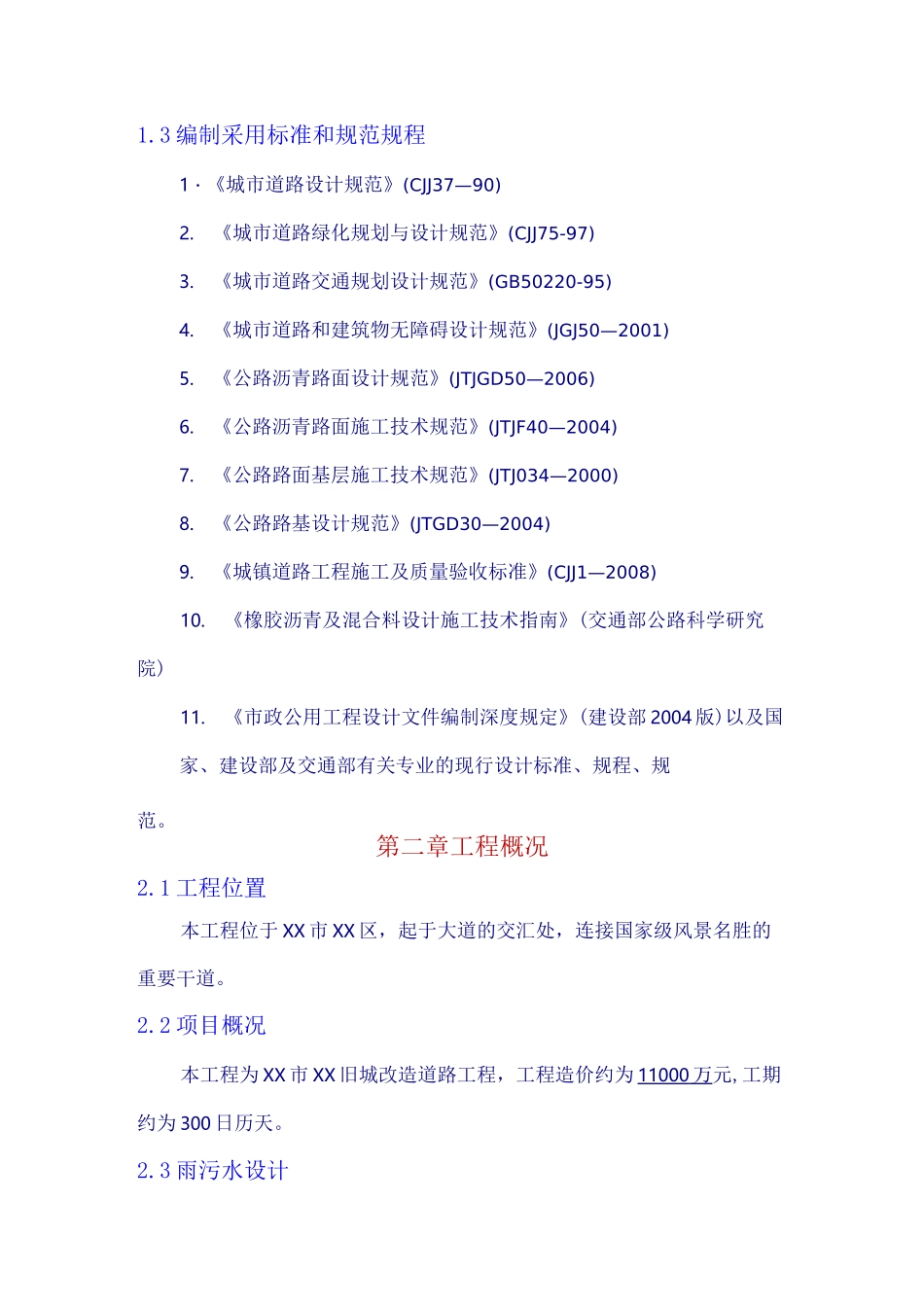 市政工程排水管道施工方案(完整版)_第3页