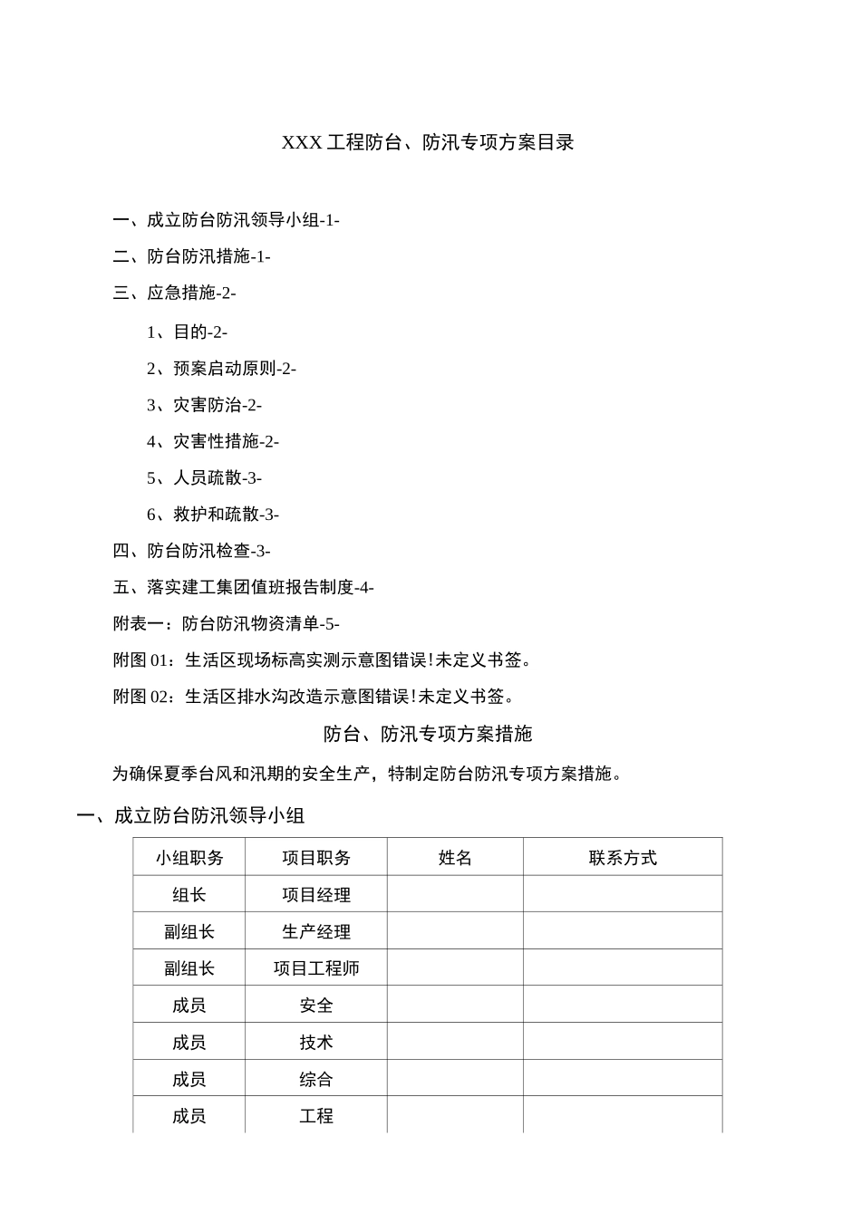 防台防汛专项施工方案_第3页