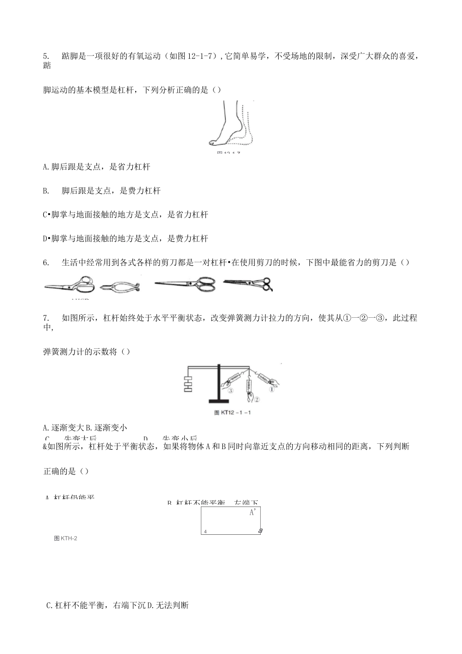 中考物理杠杆专题复习练习题_第2页