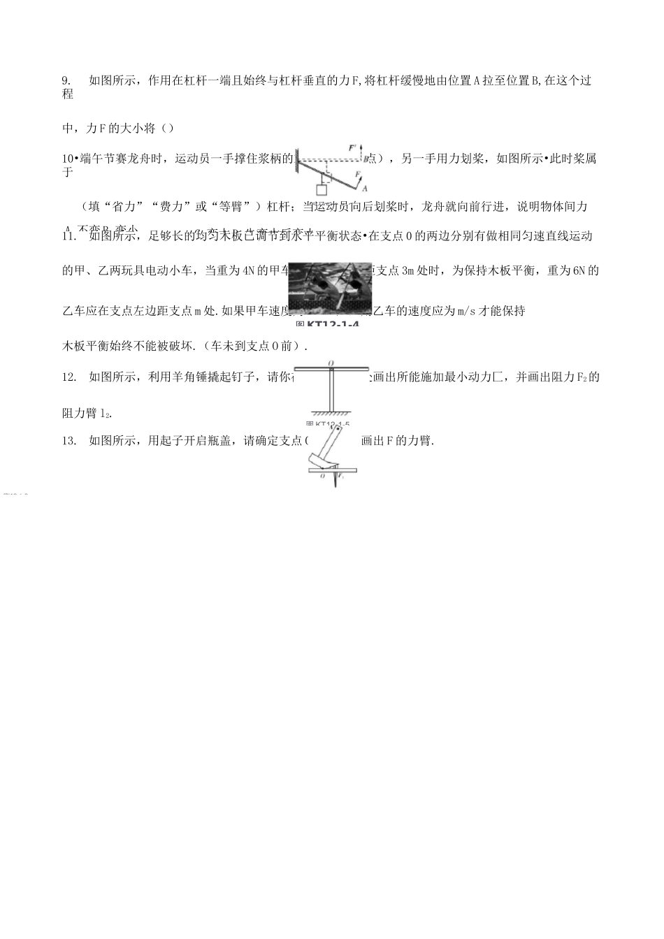 中考物理杠杆专题复习练习题_第3页
