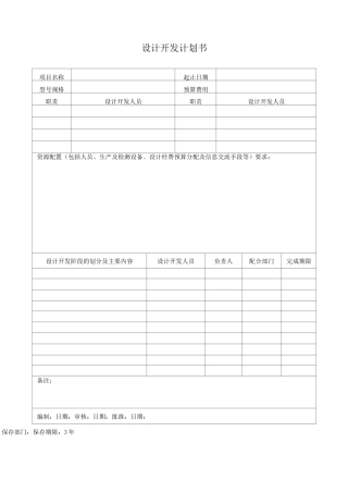 设计开发计划书--1