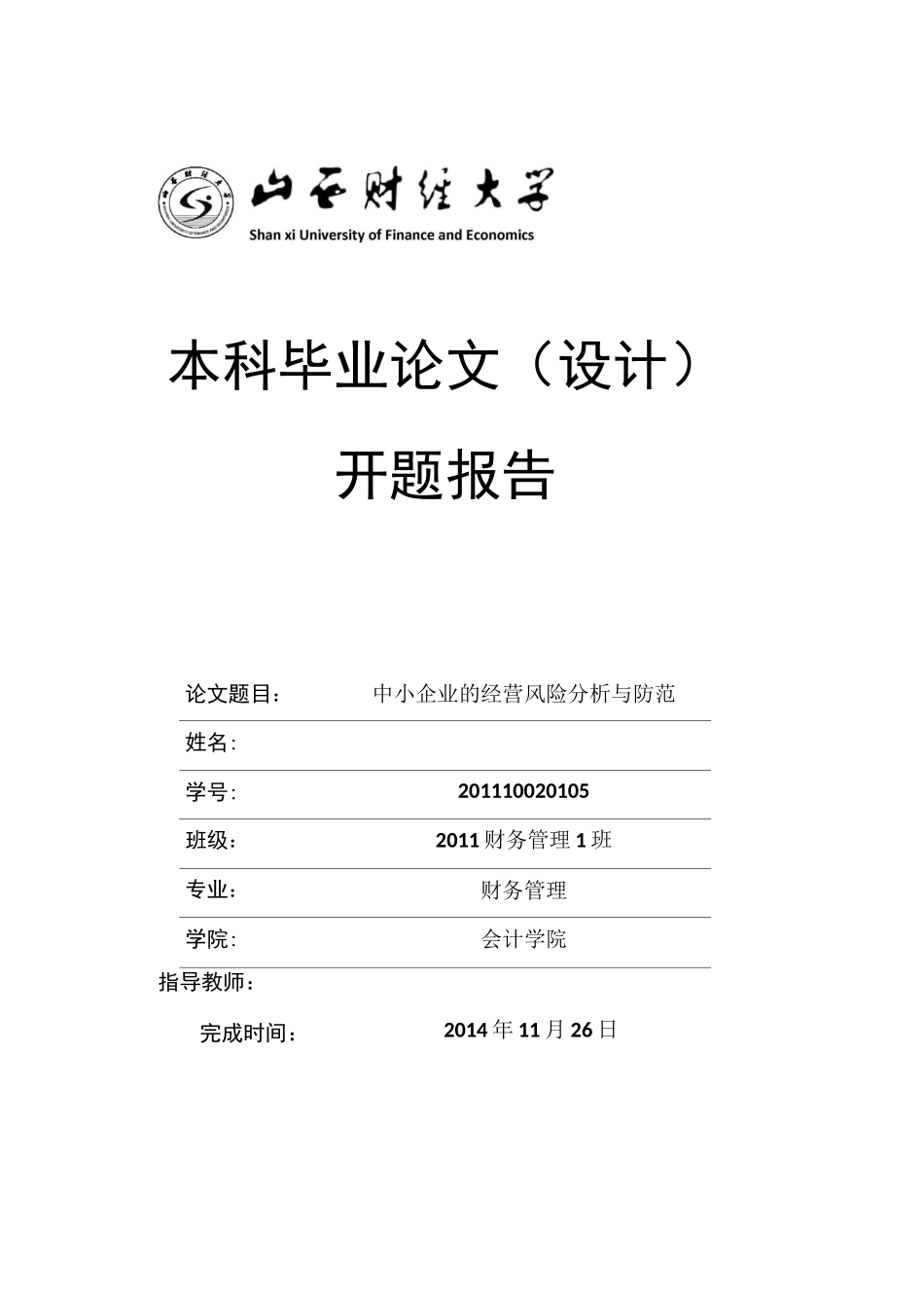 本科开题报告(模板)(DOC)_第1页