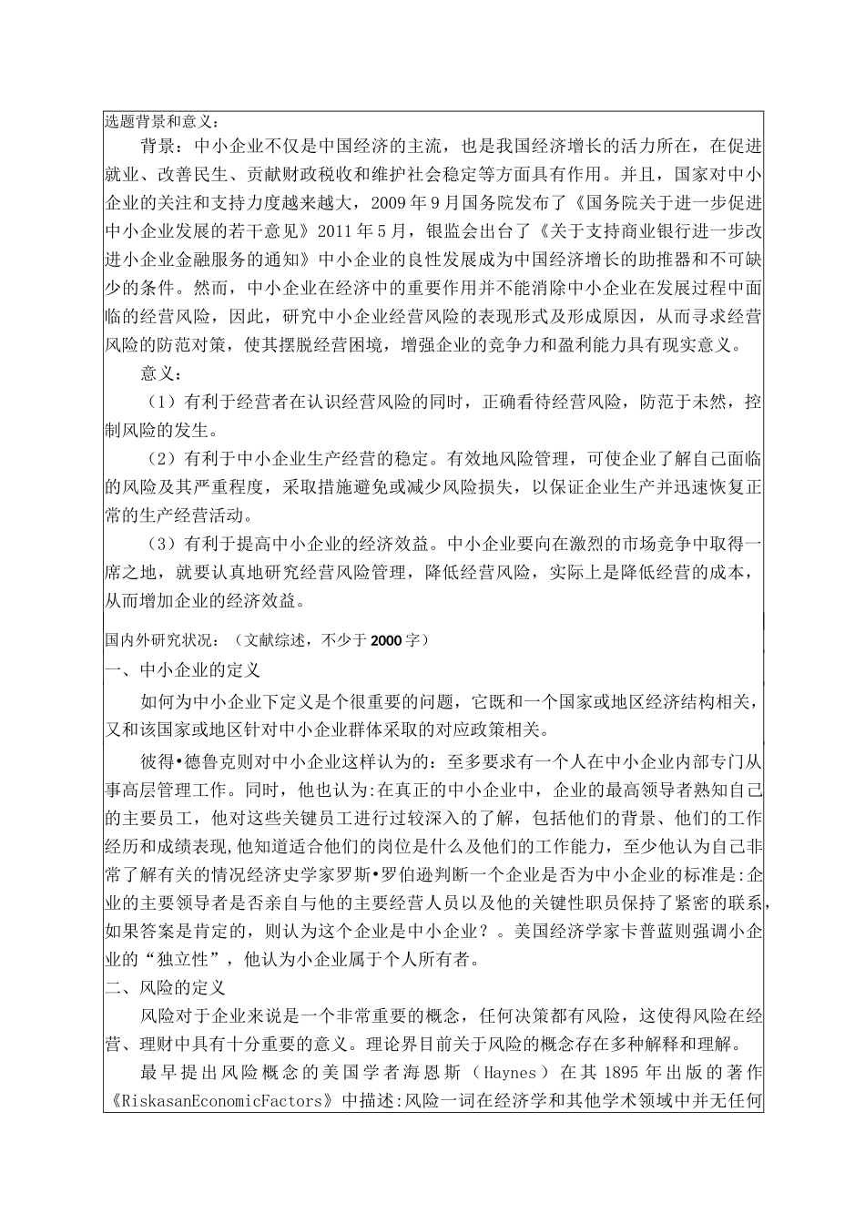 本科开题报告(模板)(DOC)_第2页