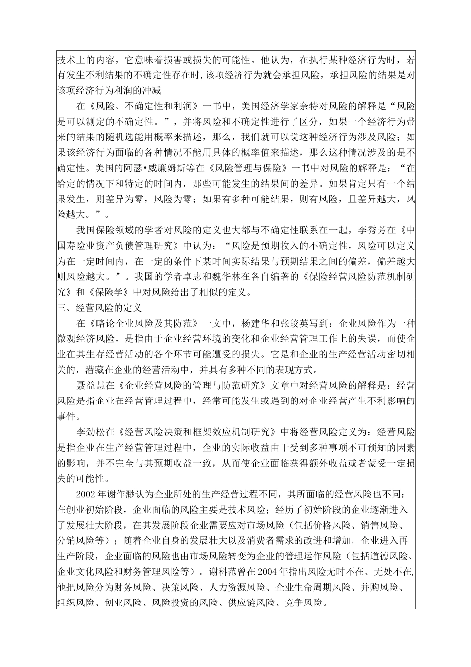 本科开题报告(模板)(DOC)_第3页