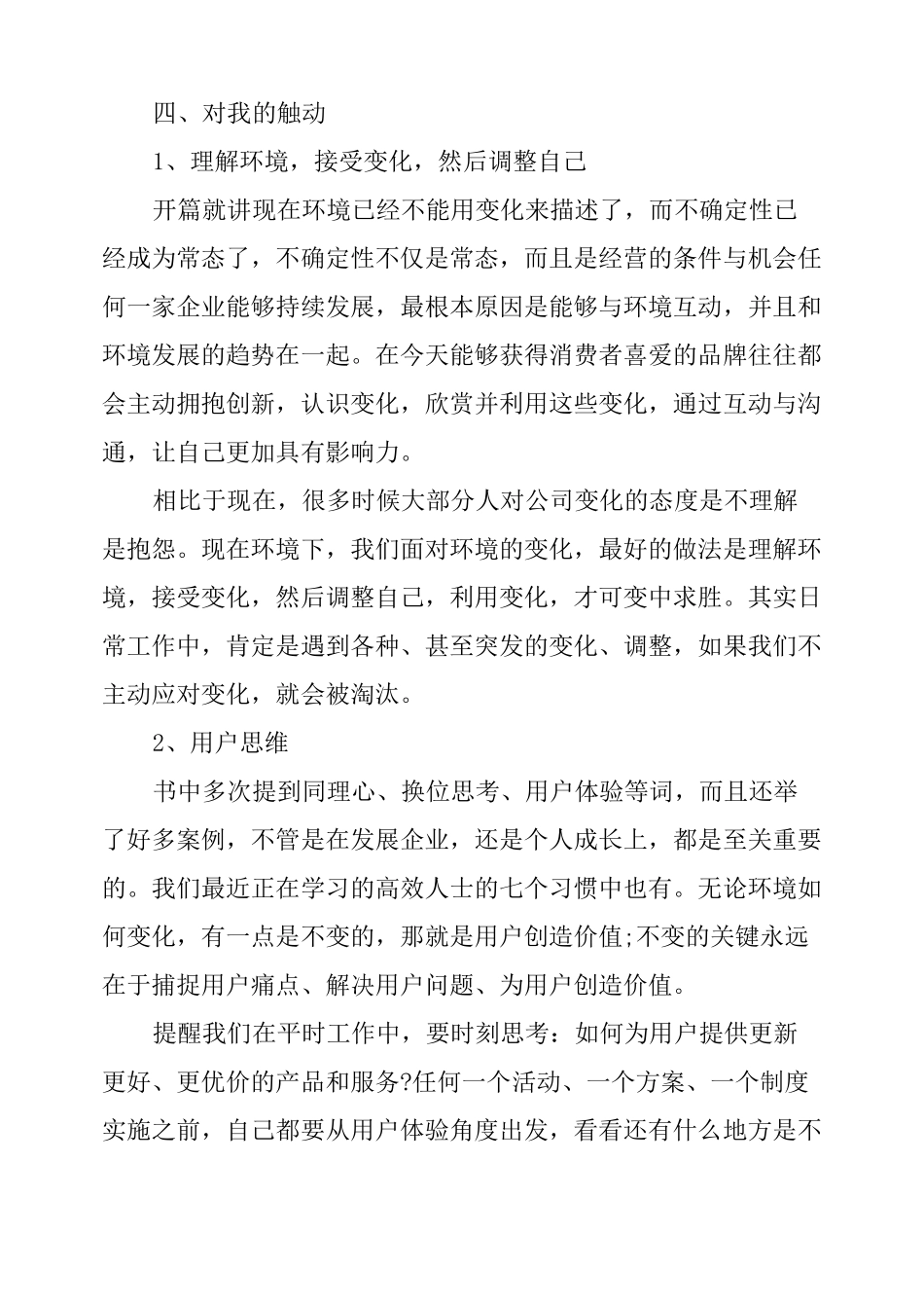 读《激活组织》心得_第2页