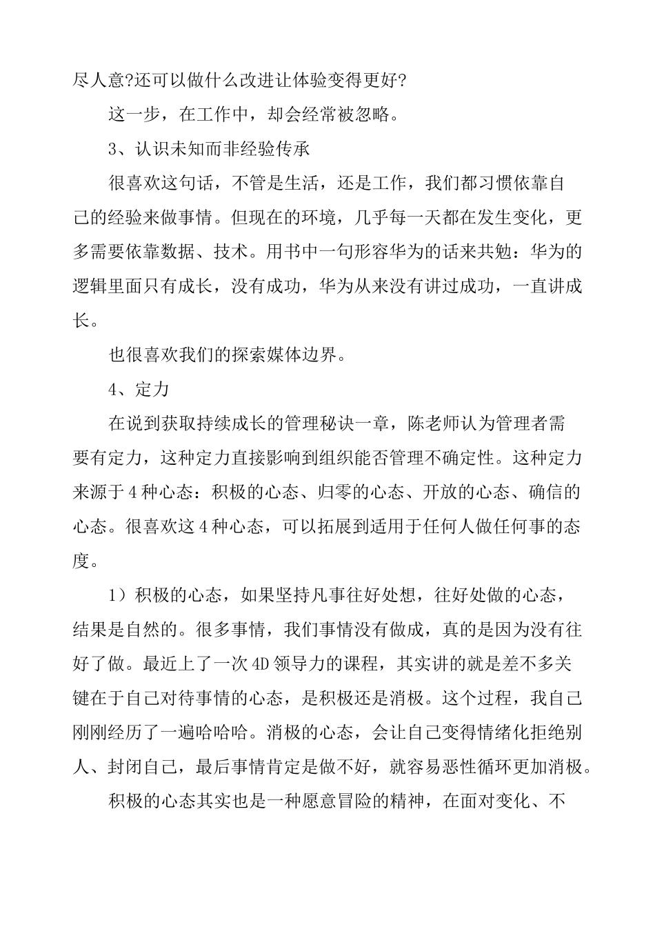 读《激活组织》心得_第3页