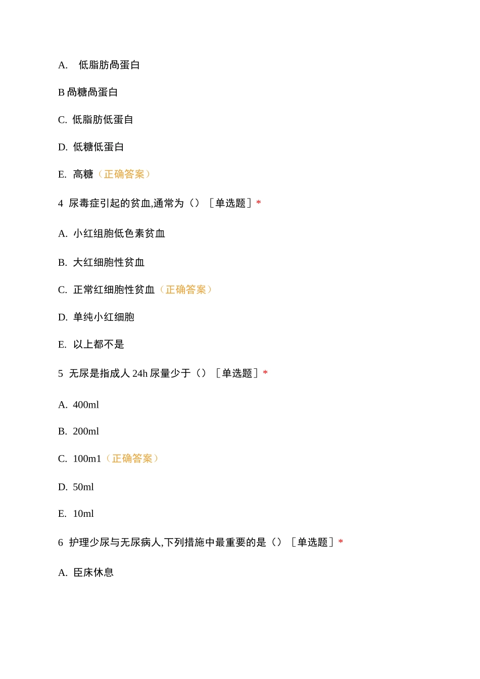 肾病风湿免疫科第二季度三基试题_第2页