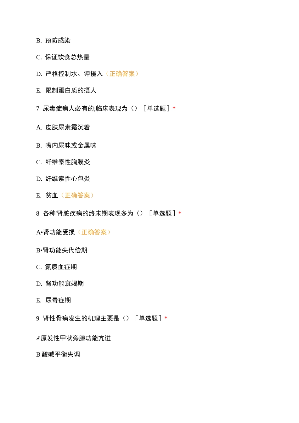 肾病风湿免疫科第二季度三基试题_第3页
