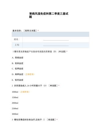 肾病风湿免疫科第二季度三基试题