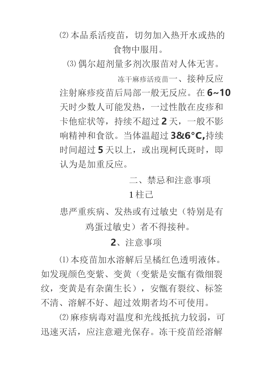 各类疫苗接种常识_第2页