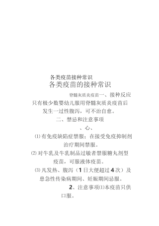 各类疫苗接种常识