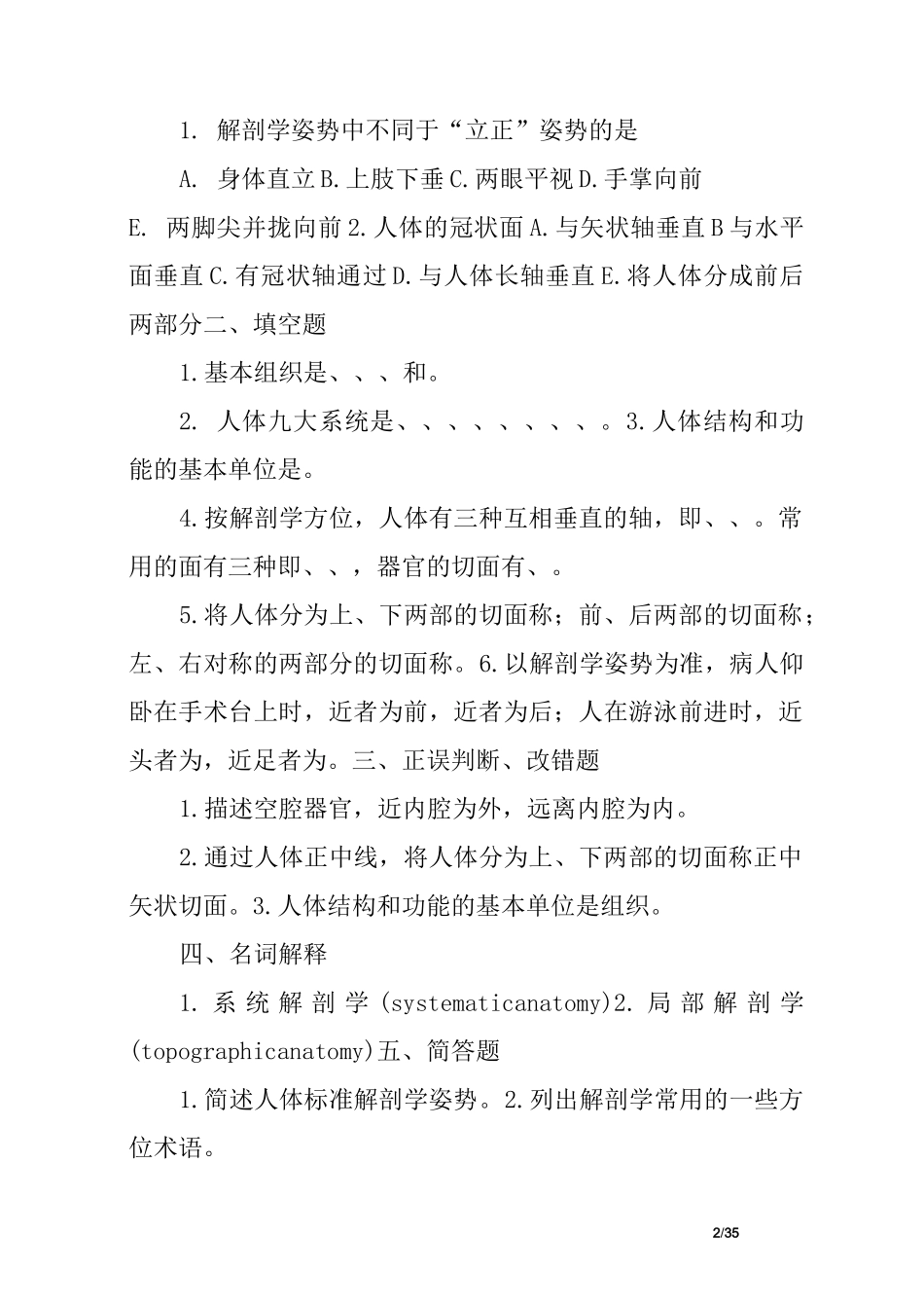 《人体解剖学》练习题_第2页