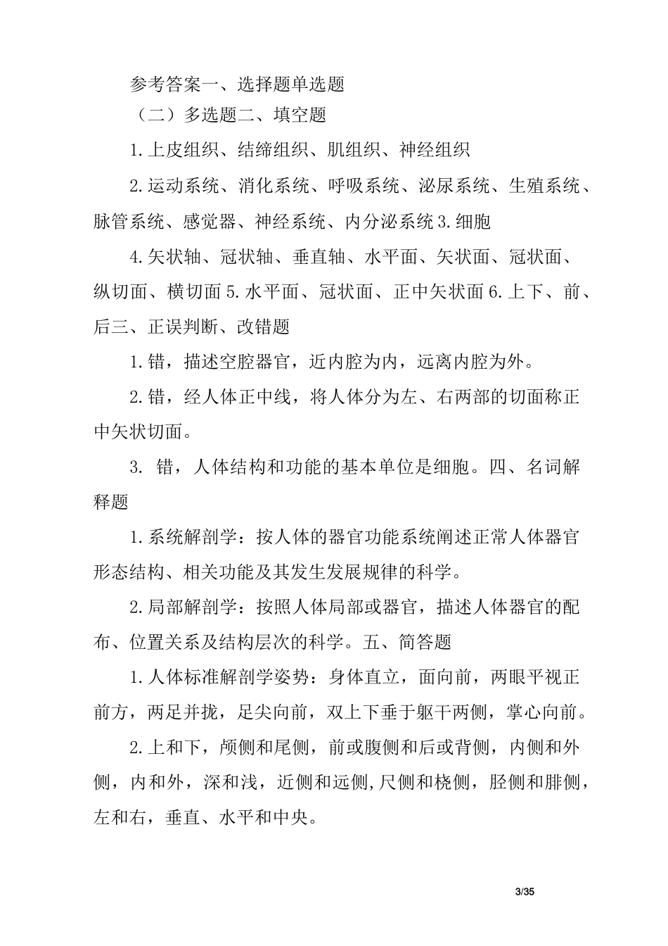《人体解剖学》练习题_第3页