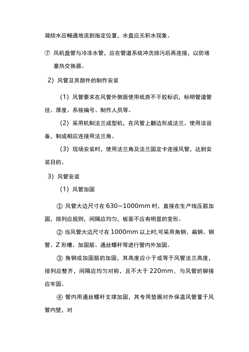 通风空调施工方法_第2页