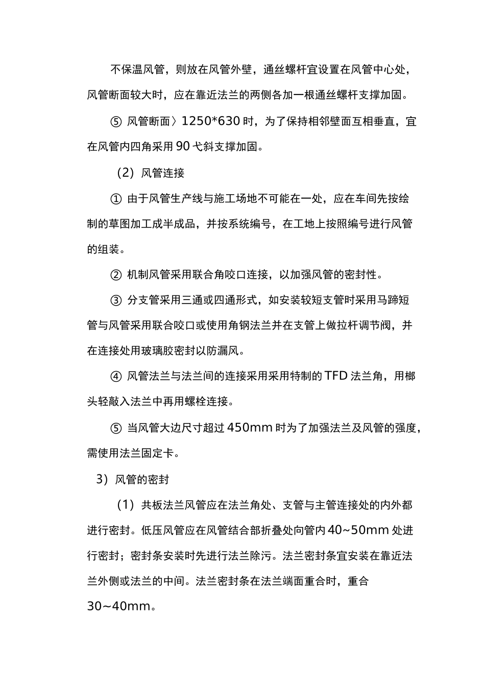 通风空调施工方法_第3页