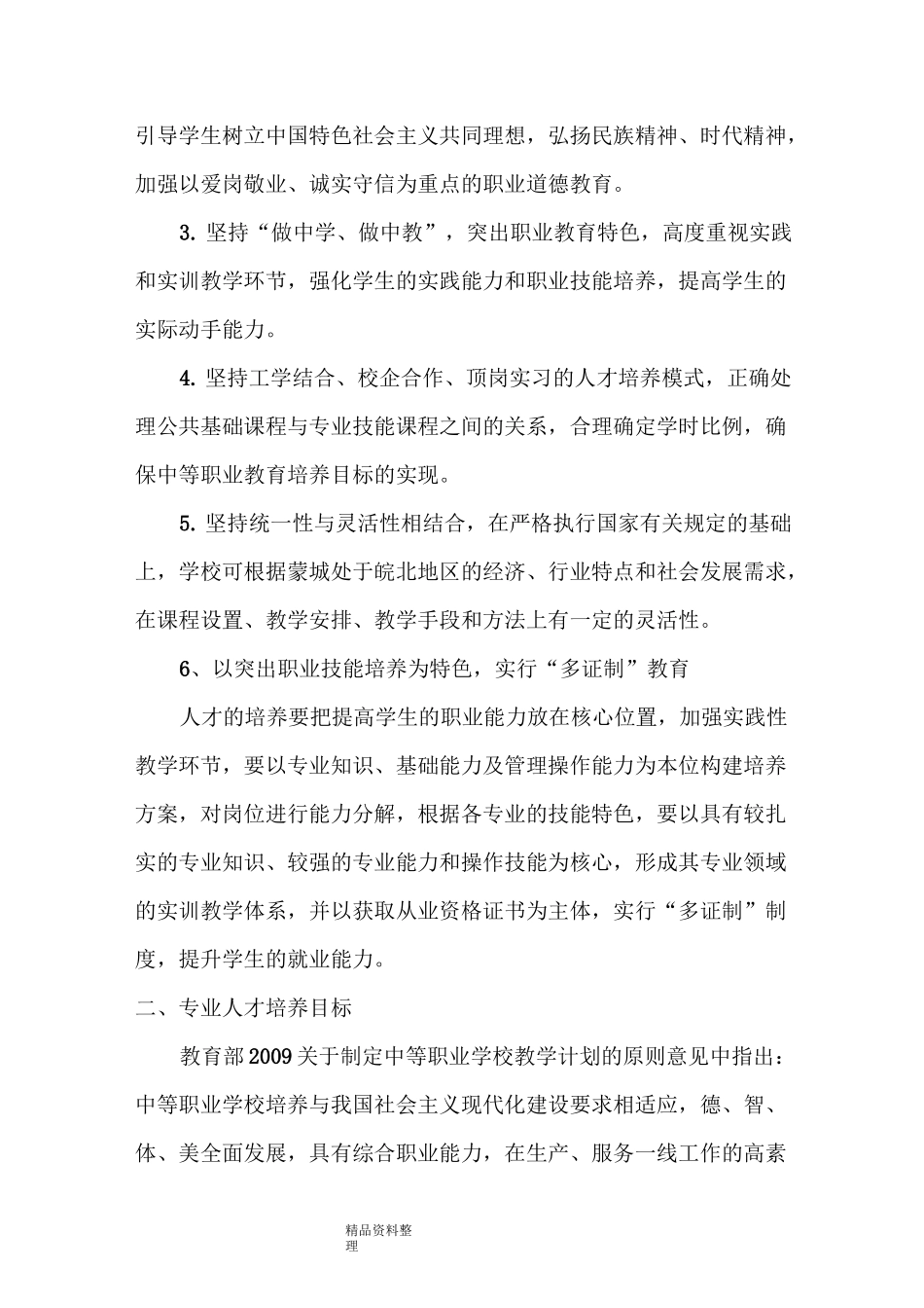 人才培养改革方案方案_第2页