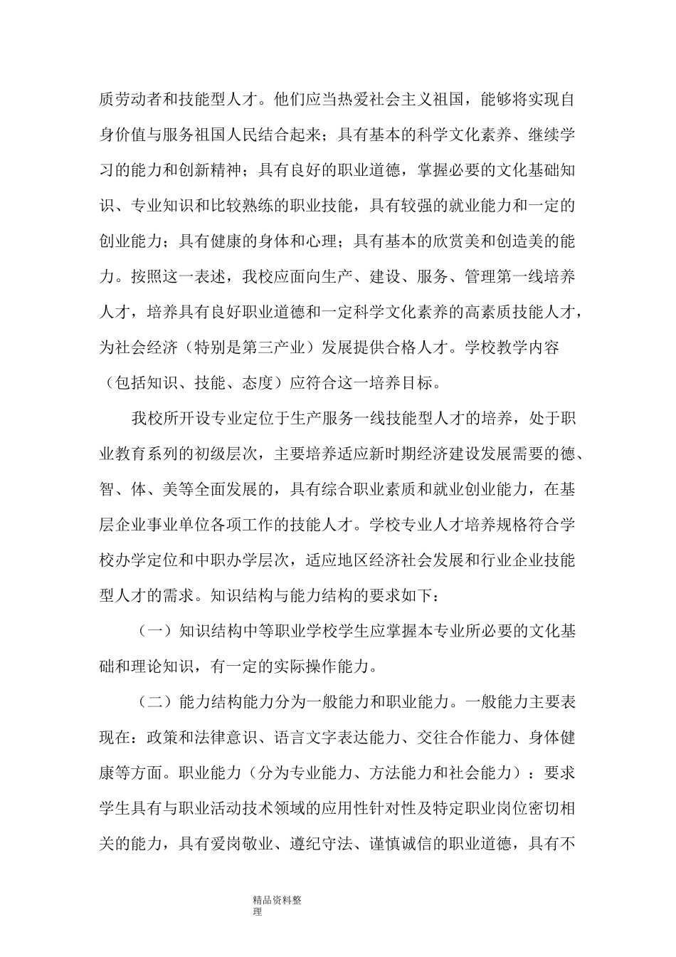 人才培养改革方案方案_第3页