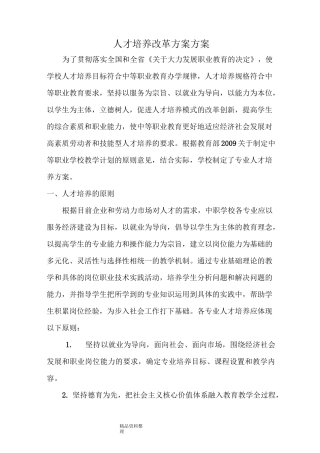 人才培养改革方案方案