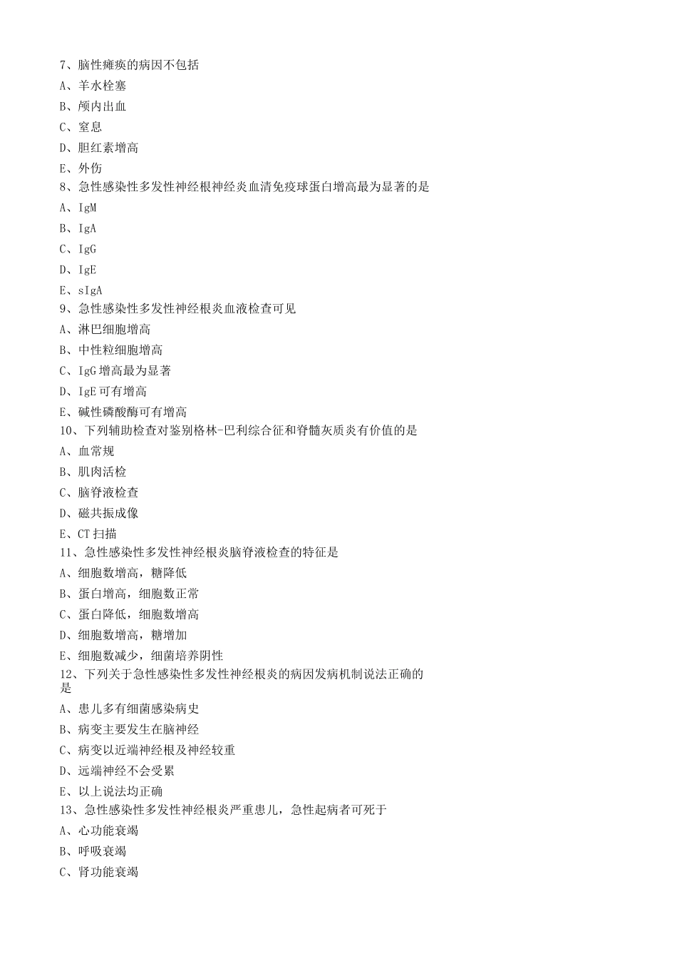 儿科护理学真题及答案-神经系统疾病患儿的护理_第2页