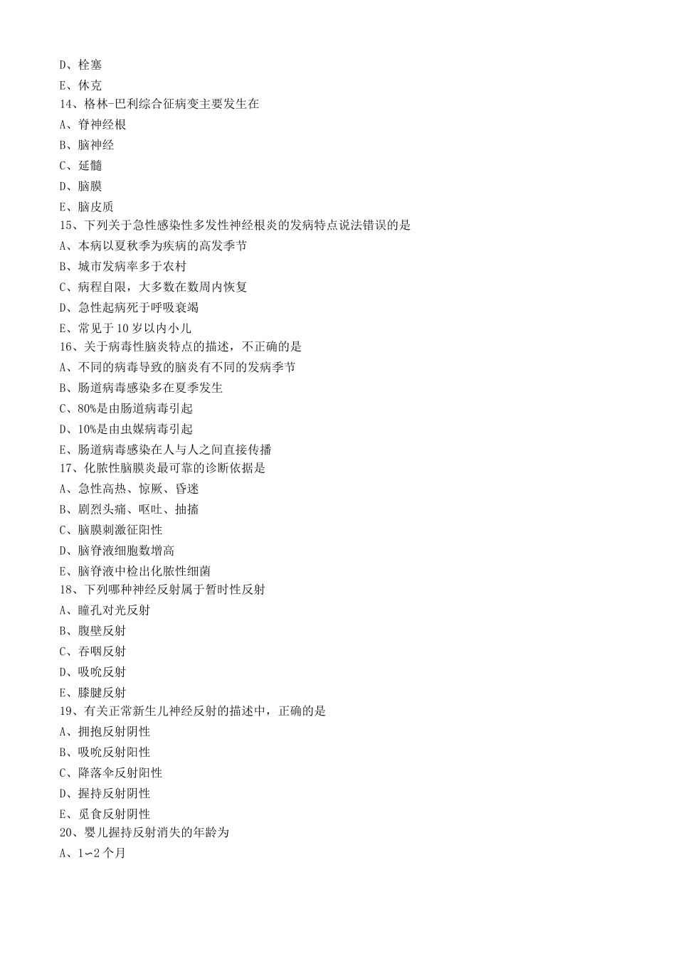 儿科护理学真题及答案-神经系统疾病患儿的护理_第3页