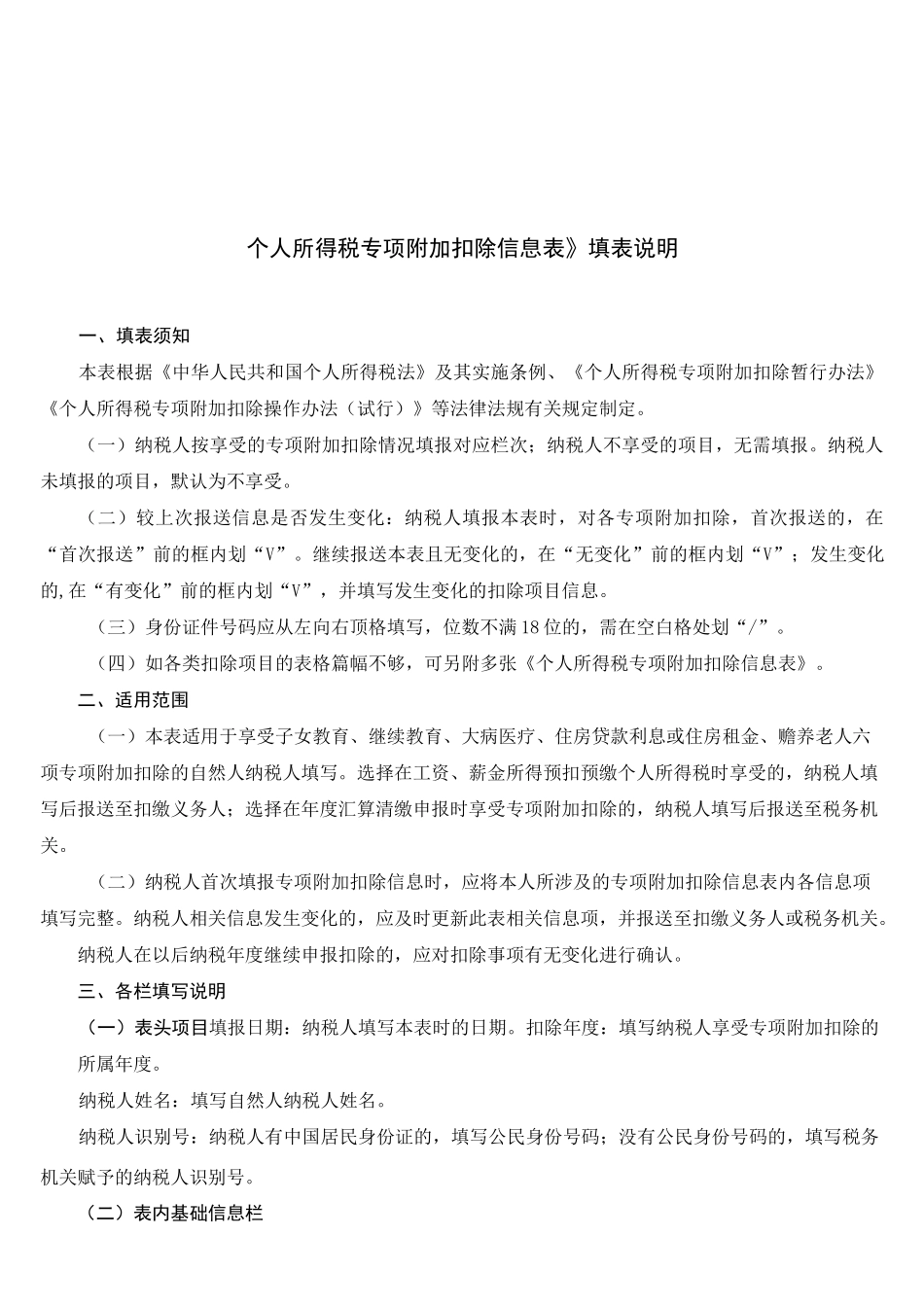 个人所得税专项附加扣除信息表_第3页