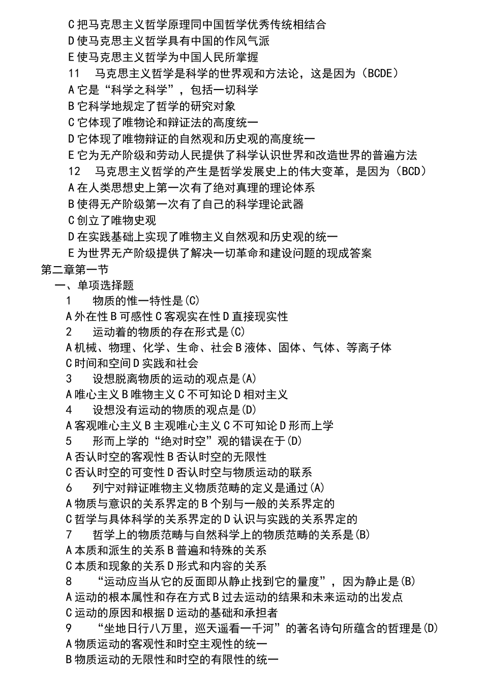 马克思主义哲学原理试题库完整_第2页