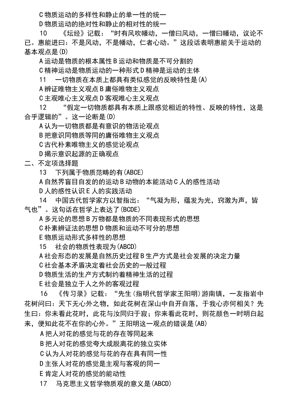 马克思主义哲学原理试题库完整_第3页