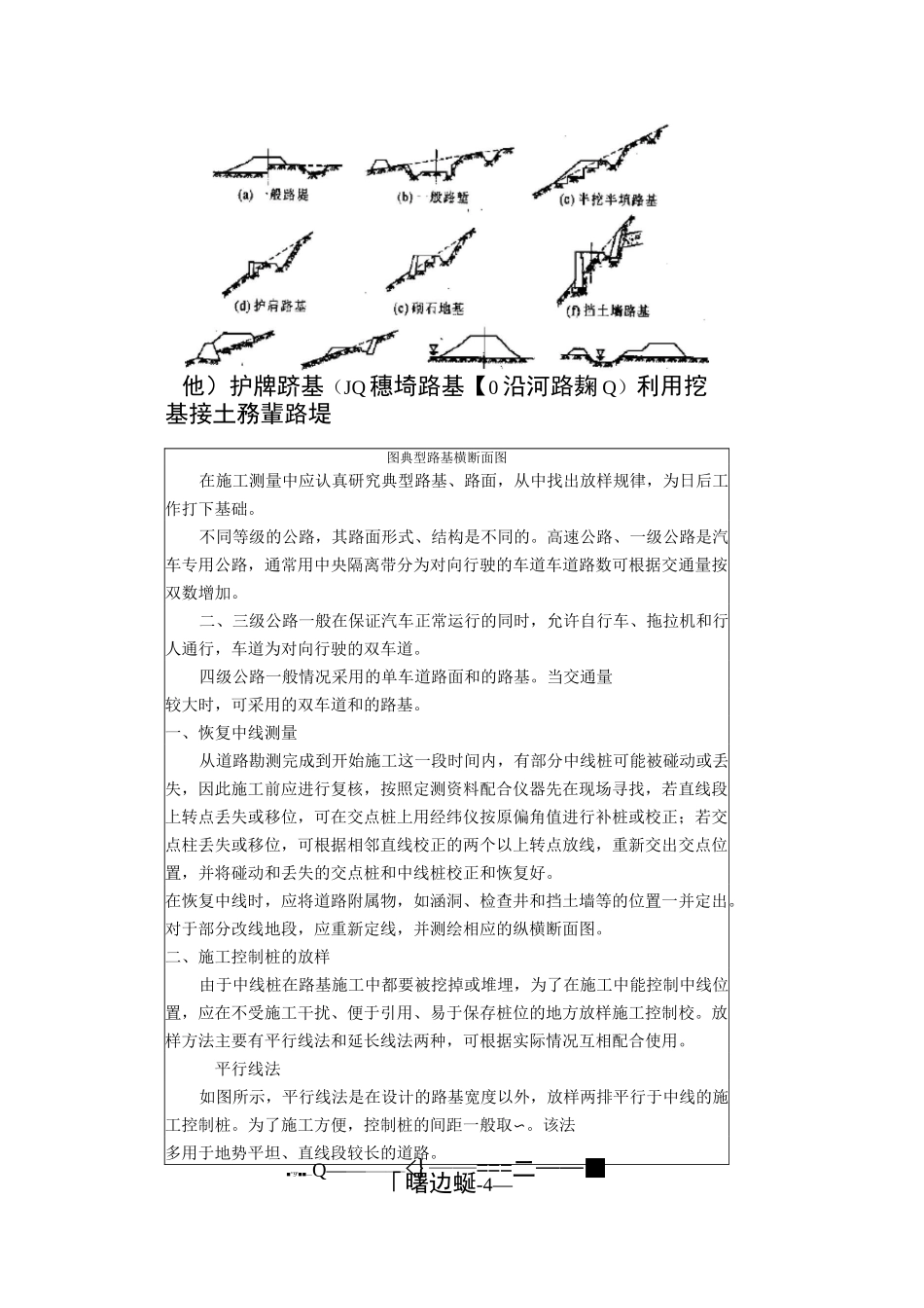道路工程施工测量_第3页