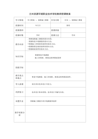 道路工程施工测量