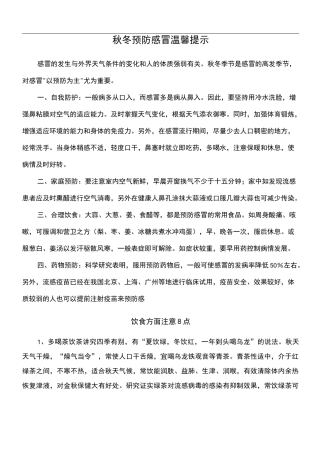 冬季预防感冒温馨提示_