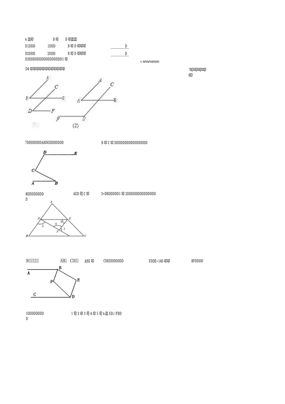 平行线专题复习_第2页