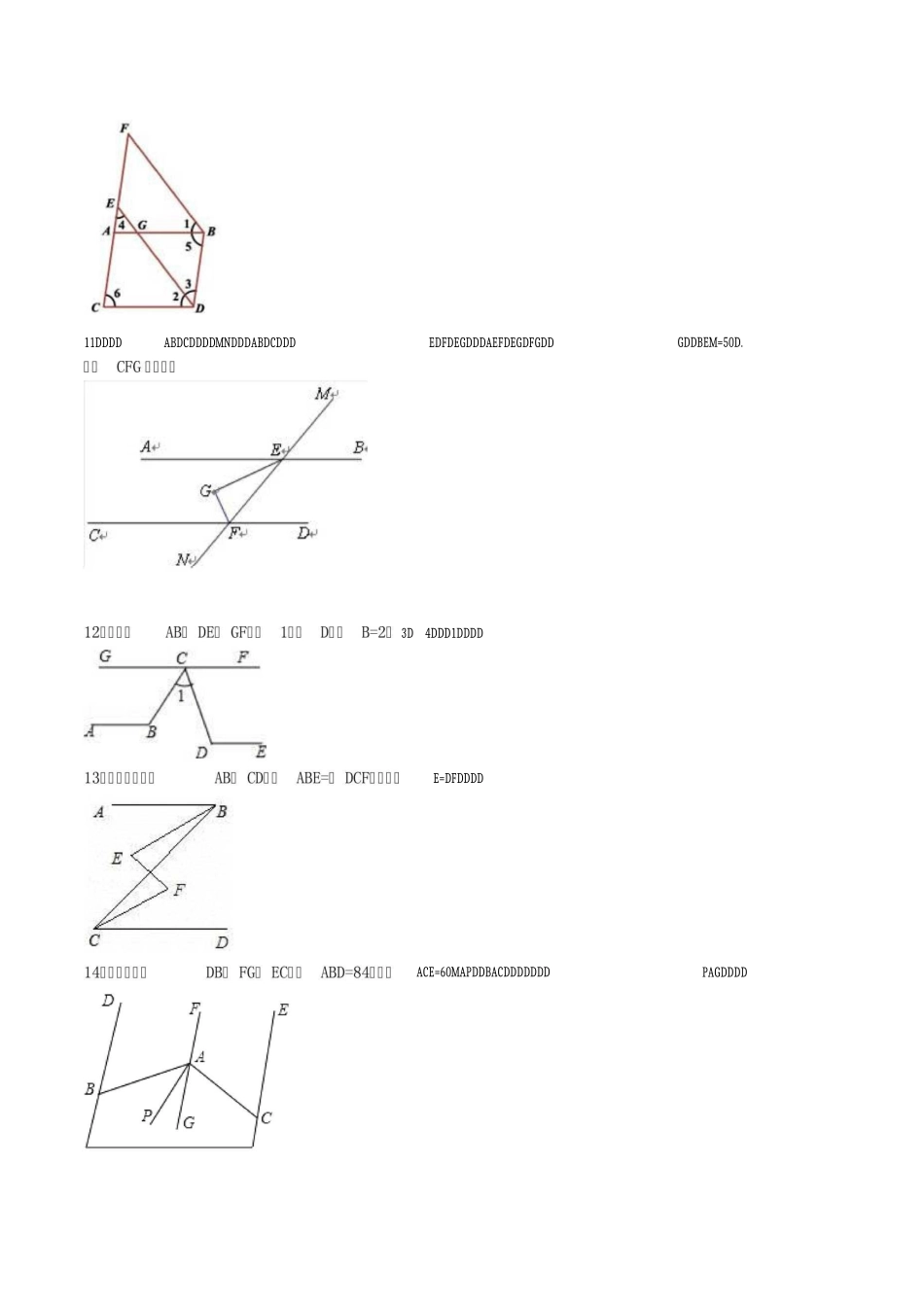 平行线专题复习_第3页