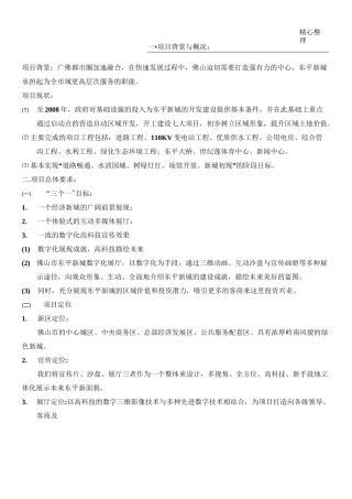 项目背景与概况