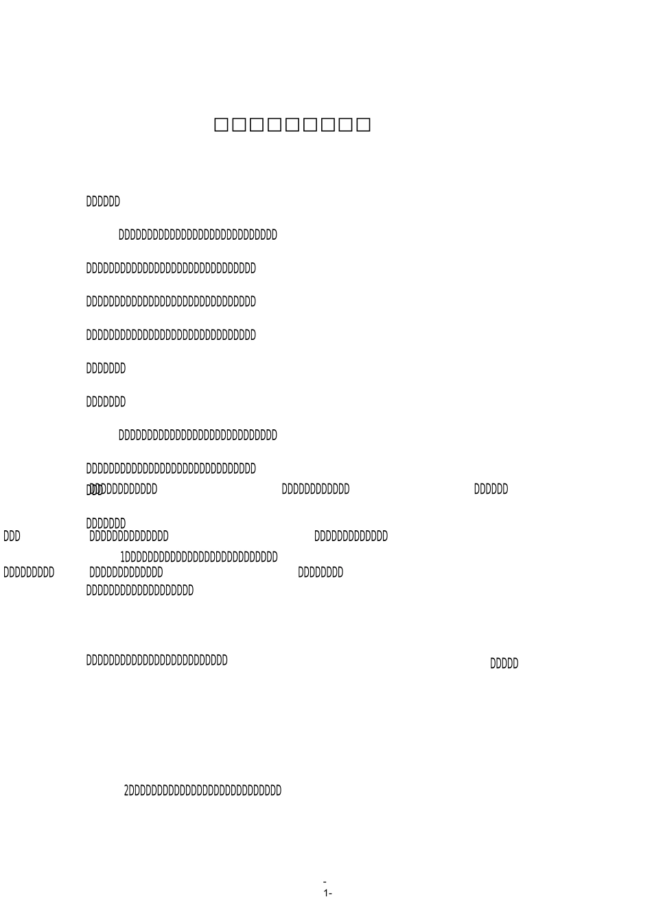 《升和毫升》说课稿_第1页