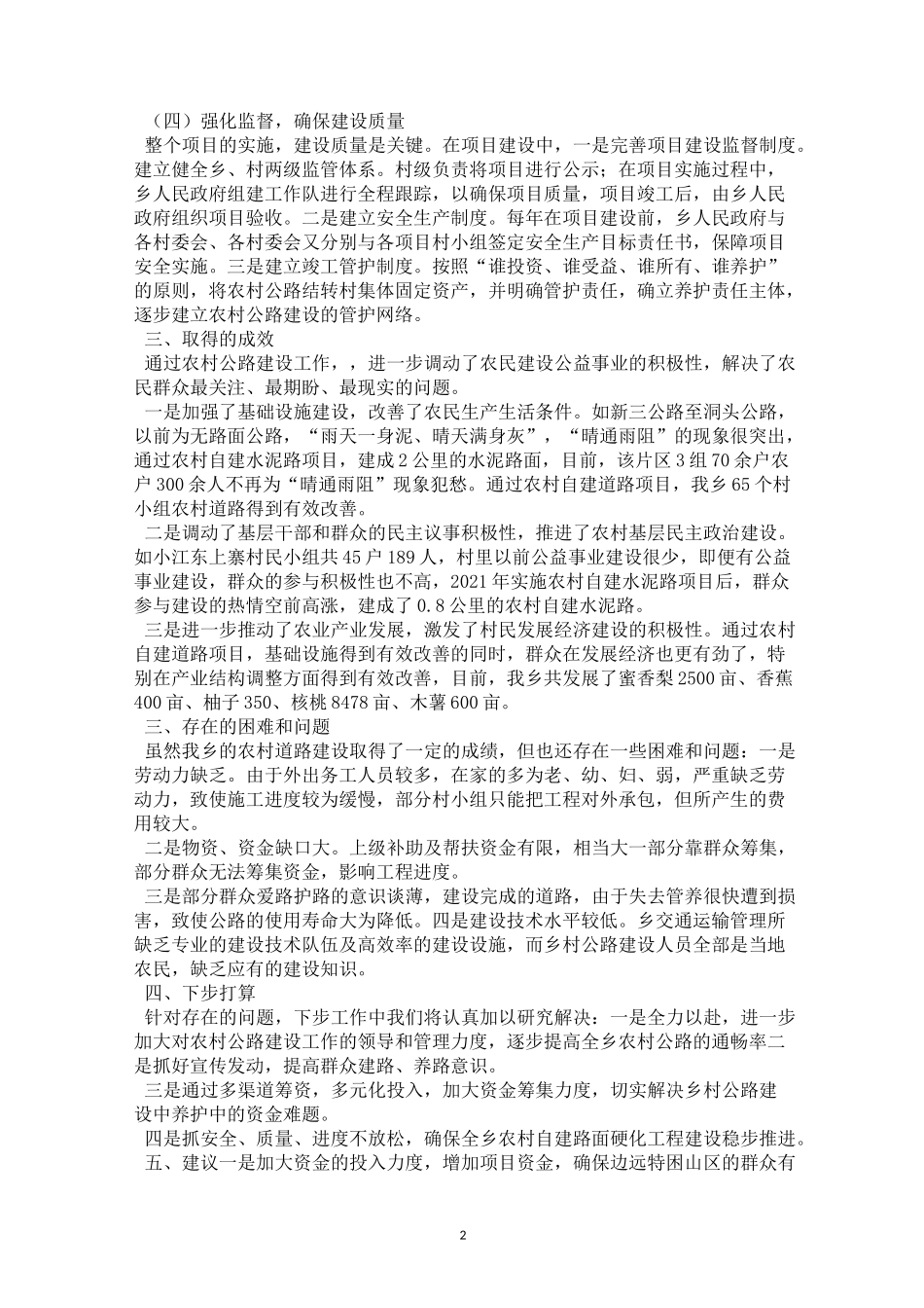 农村公路建设工作总结(完整)_第2页