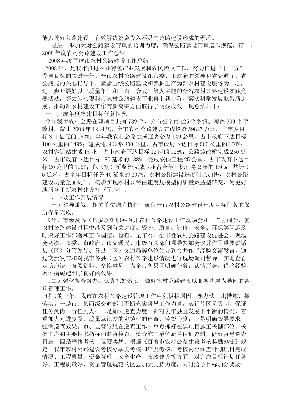 农村公路建设工作总结(完整)_第3页
