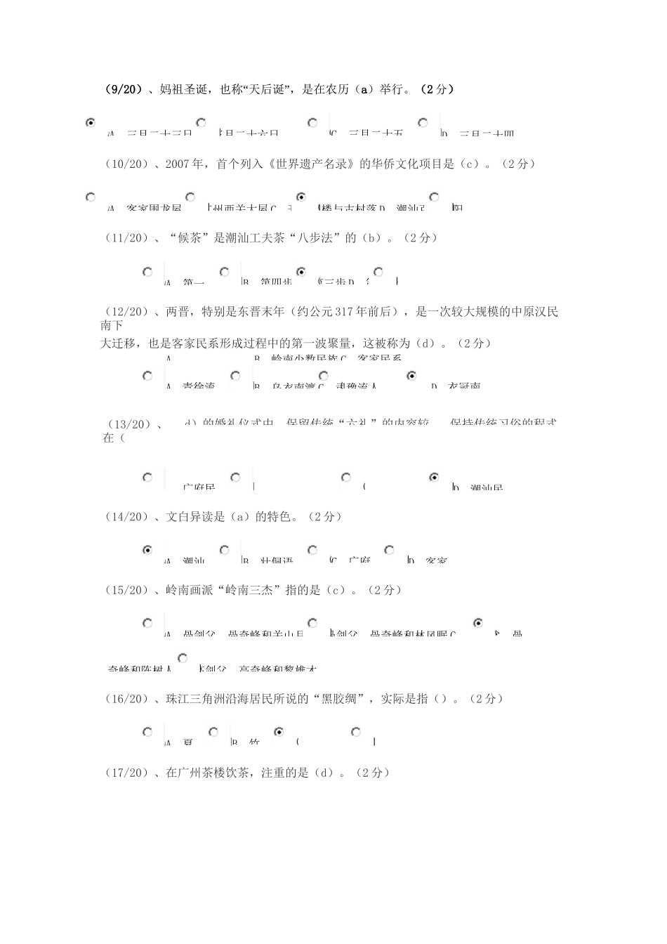 《地域文化》考答案_第2页