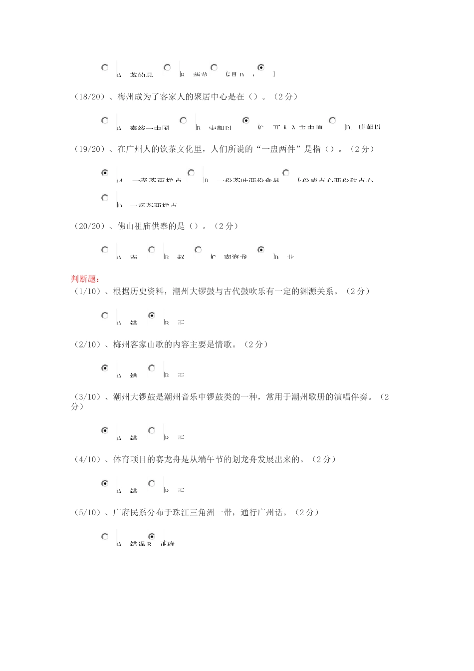《地域文化》考答案_第3页