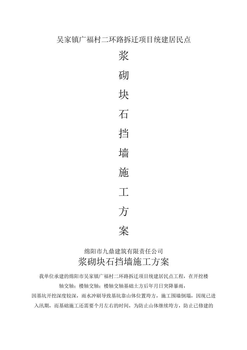 浆砌块石挡墙施工方案()_第1页