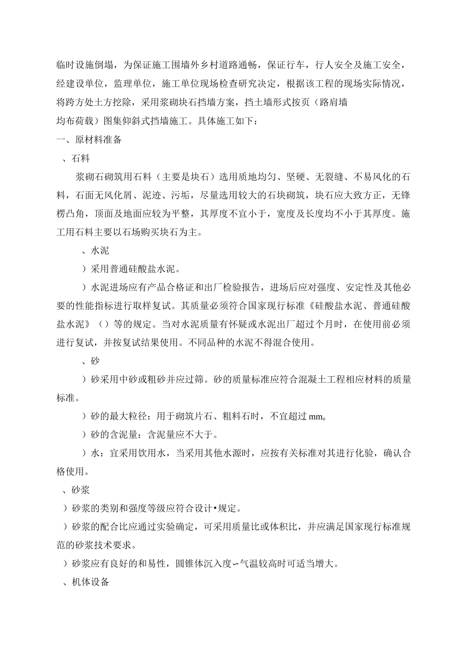 浆砌块石挡墙施工方案()_第2页